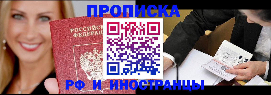 временная регистрация адрес в Соколе