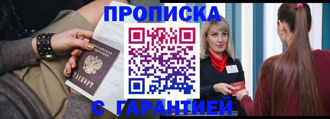 временная регистрация надежно в Соколе