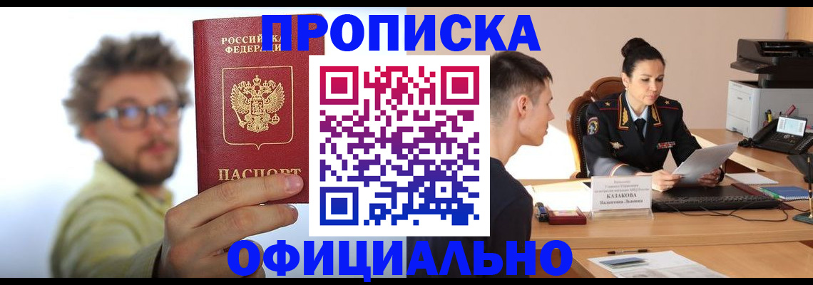 временная регистрация надежно в Соколе