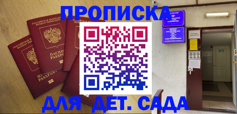 временная регистрация адрес в Соколе
