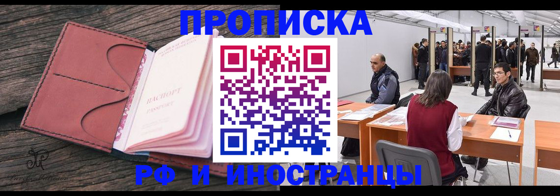 временная регистрация для школы в Соколе