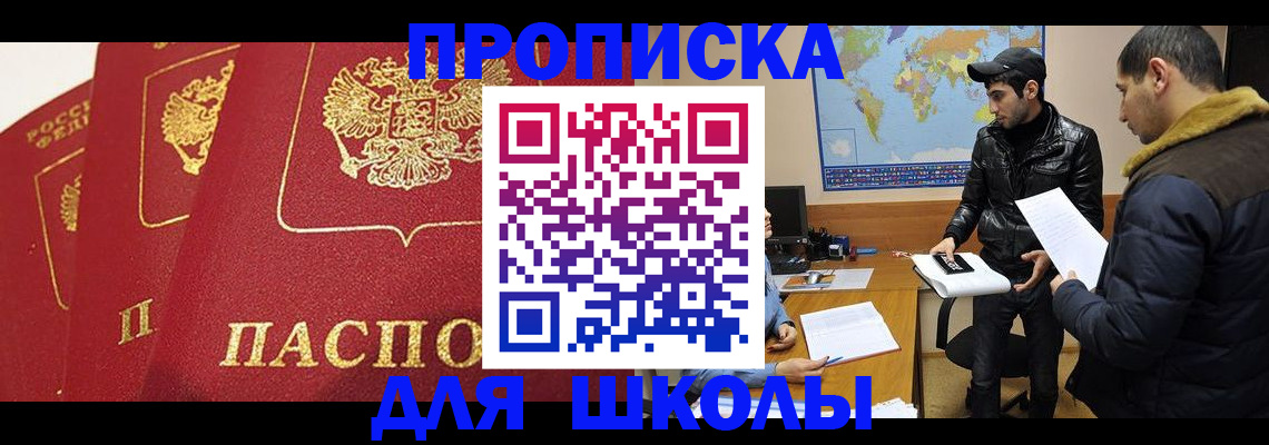 временная регистрация купить в Соколе